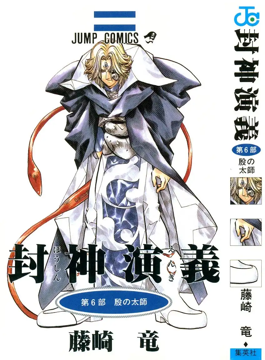 Houshin Engi Chapter 43 25